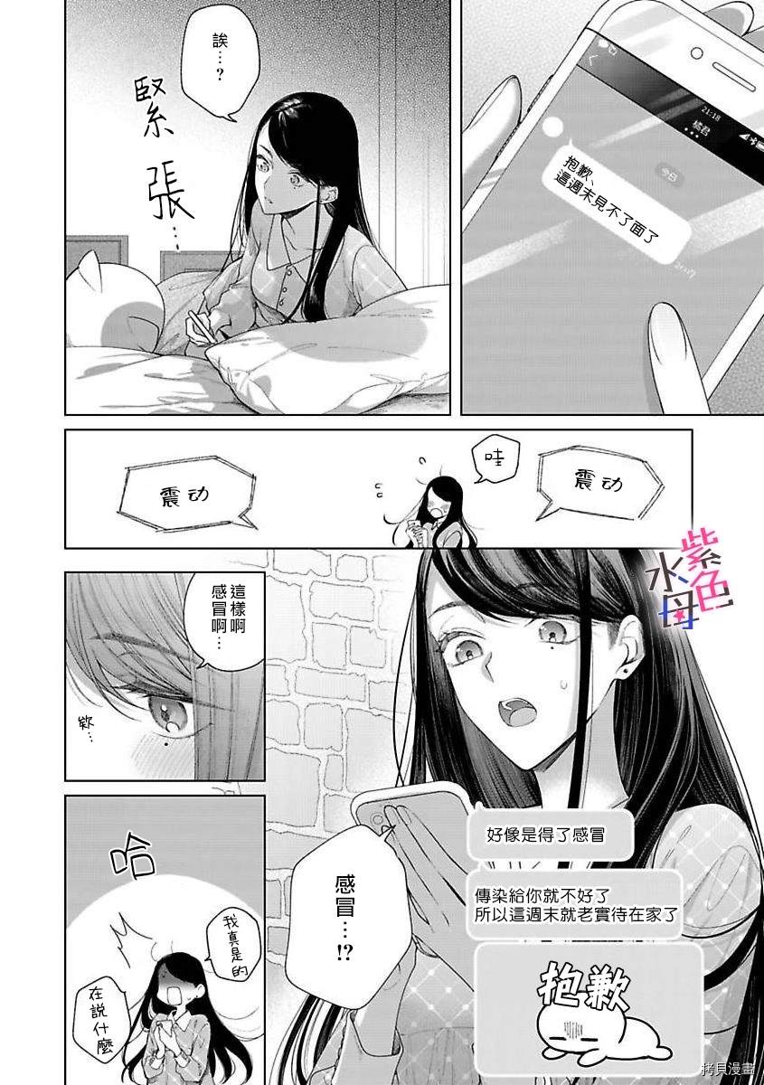 腹黑竹马欺上身:吃定小青梅漫画,第4话5图