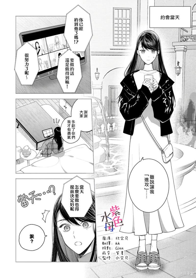 橘君请抱我樱花动漫漫画,第8话3图