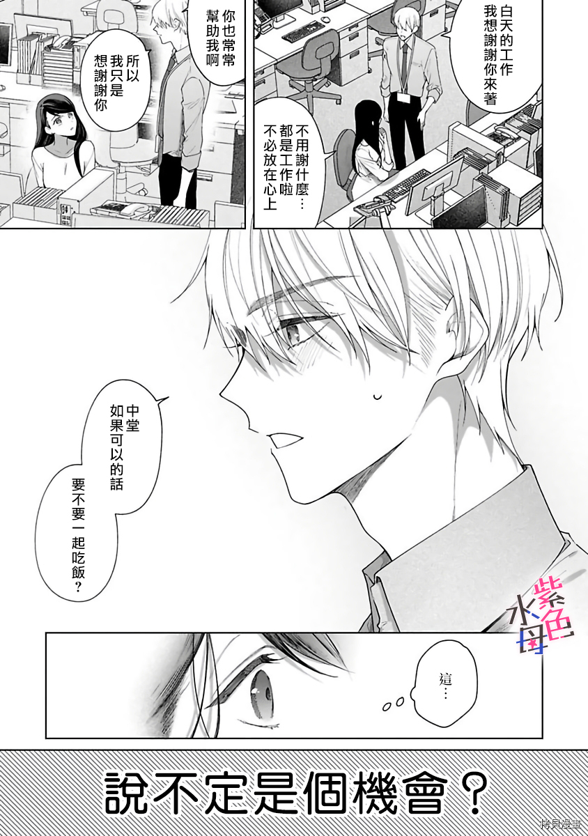 橘君请抱我樱花动漫漫画,番外3图