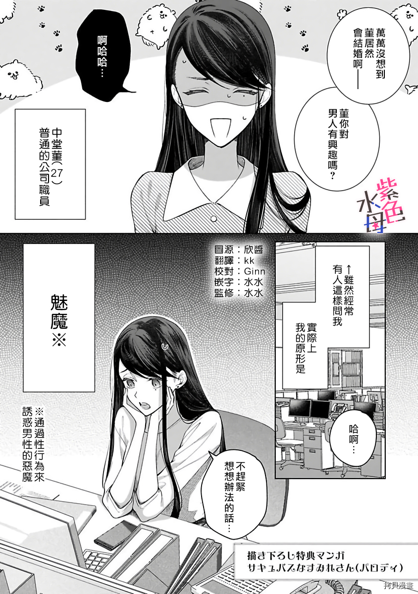 橘君请抱我樱花动漫漫画,番外1图