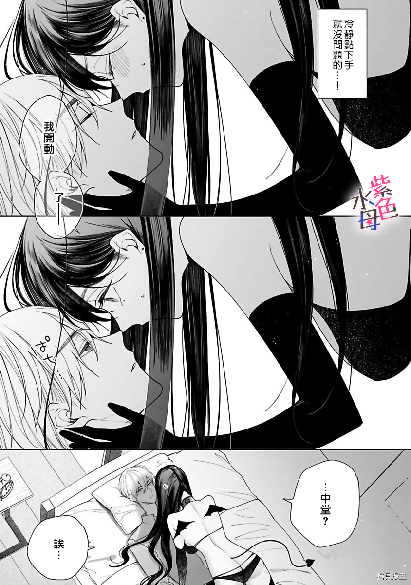 橘君请抱我樱花动漫漫画,番外5图