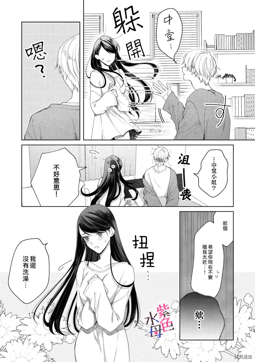 ふどのふどう橘君请抱我漫画,第5话4图