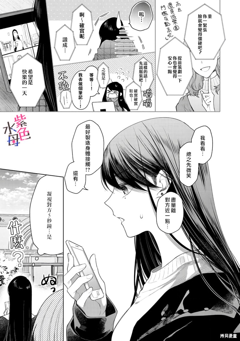 橘君请抱我樱花动漫漫画,第8话4图