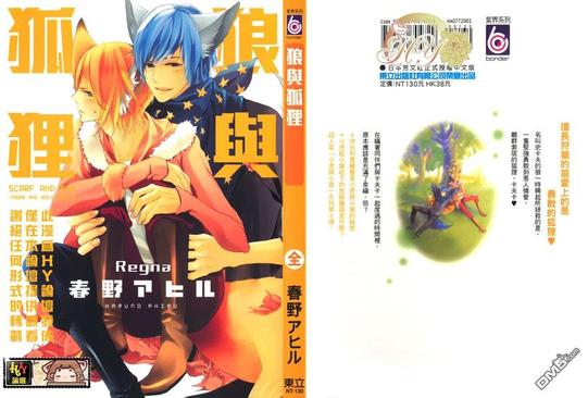 狼与狐狸 漫画酱漫画,第1卷1图