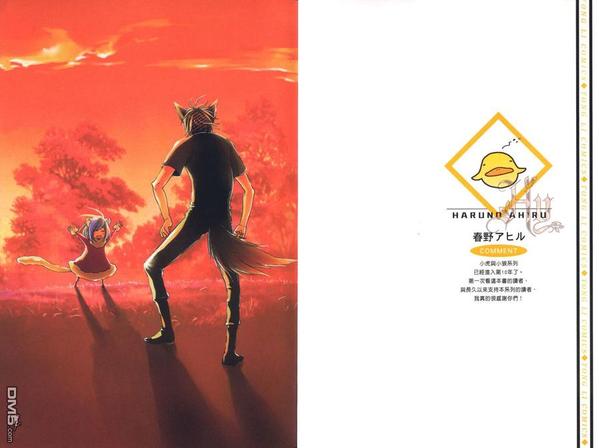 狼与狐狸 漫画酱漫画,第1卷2图