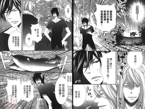 狼与狐狸 漫画酱漫画,第1卷5图