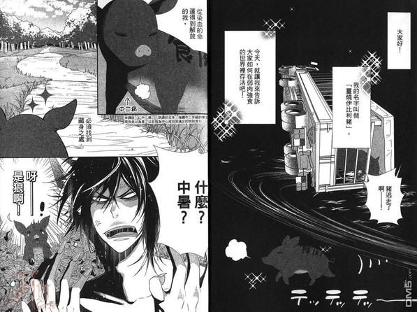 狼与狐狸 漫画酱漫画,第1卷4图