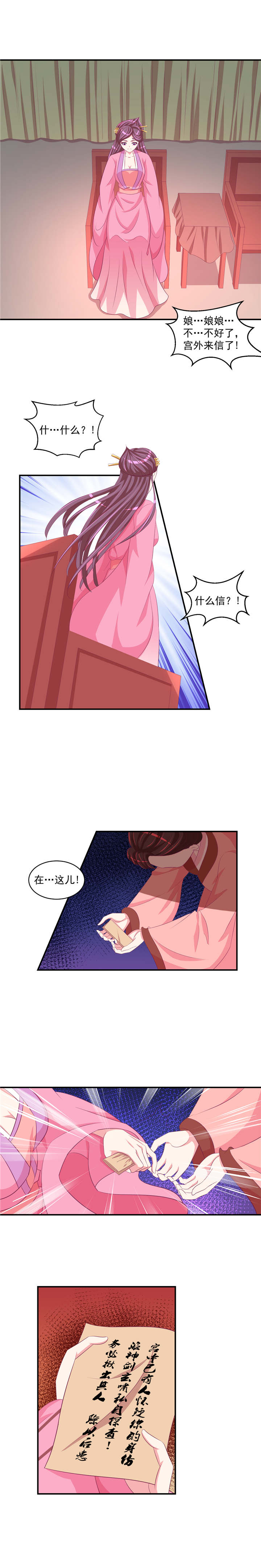 第56章：宫外来信2