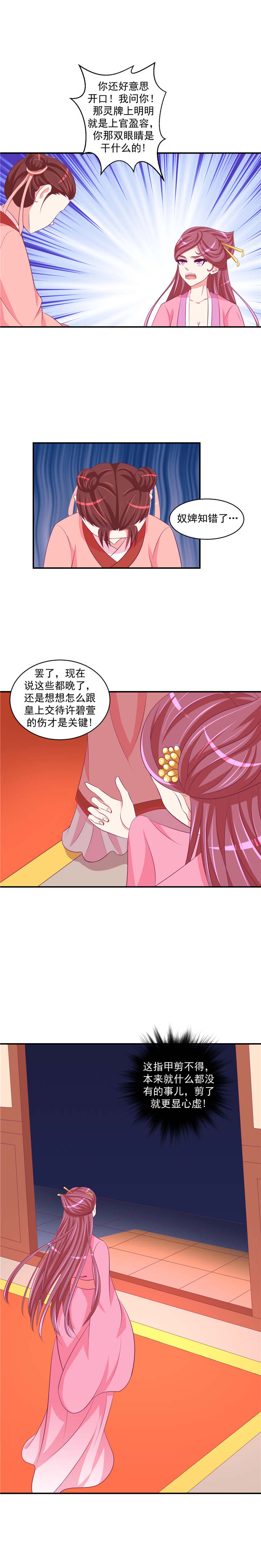 第55章：臣妾有罪1
