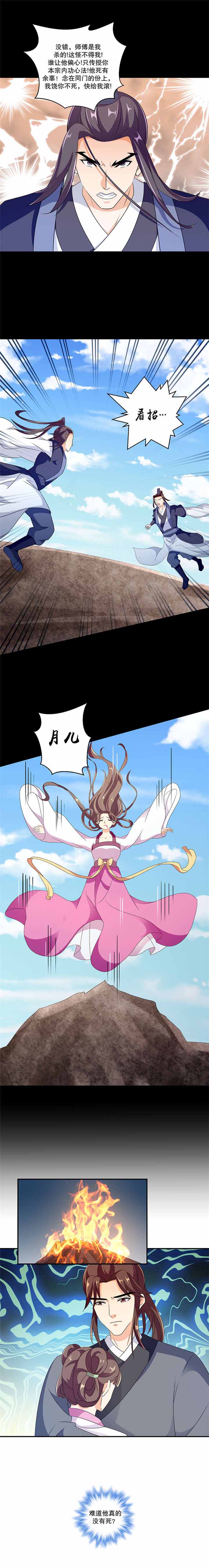 第90章：难道他真的没死？2