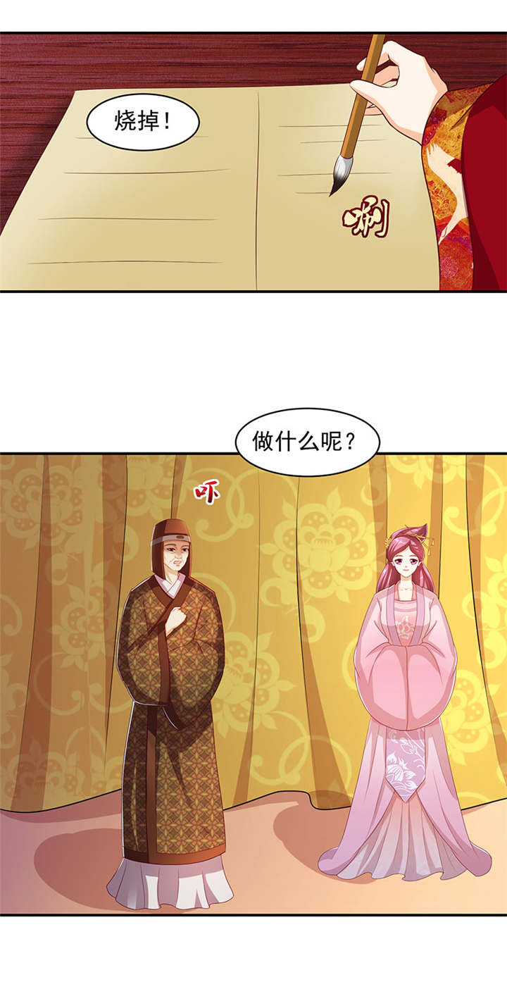 第21章：一纸血书？烧掉！3