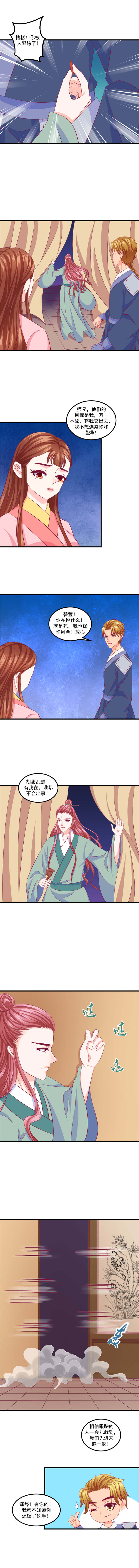 第76章：被跟踪了！3