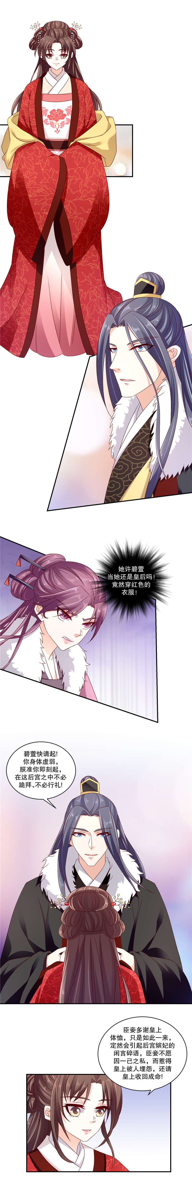 第124章：皇上来了？3