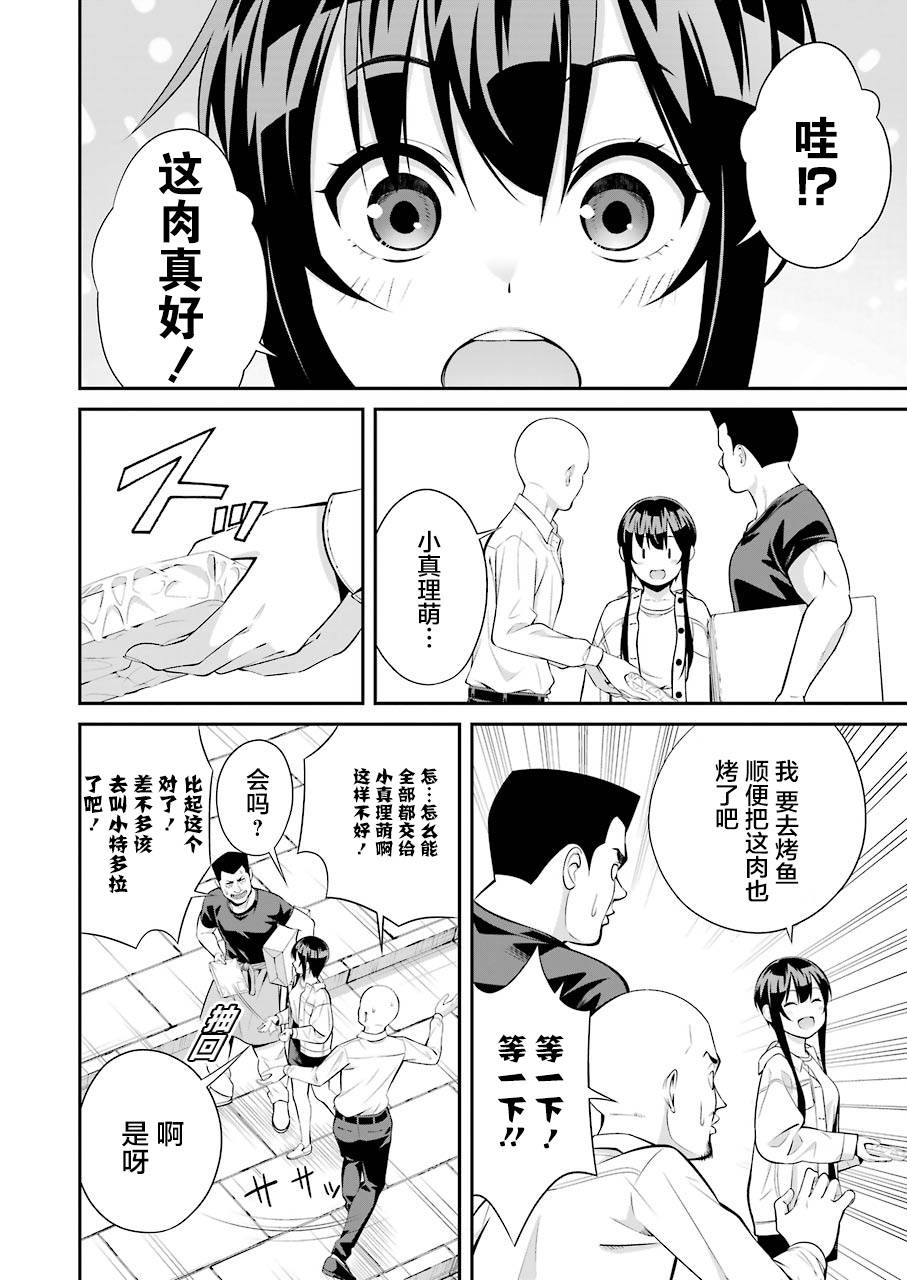 垂钓小程序开发漫画,第6话2图
