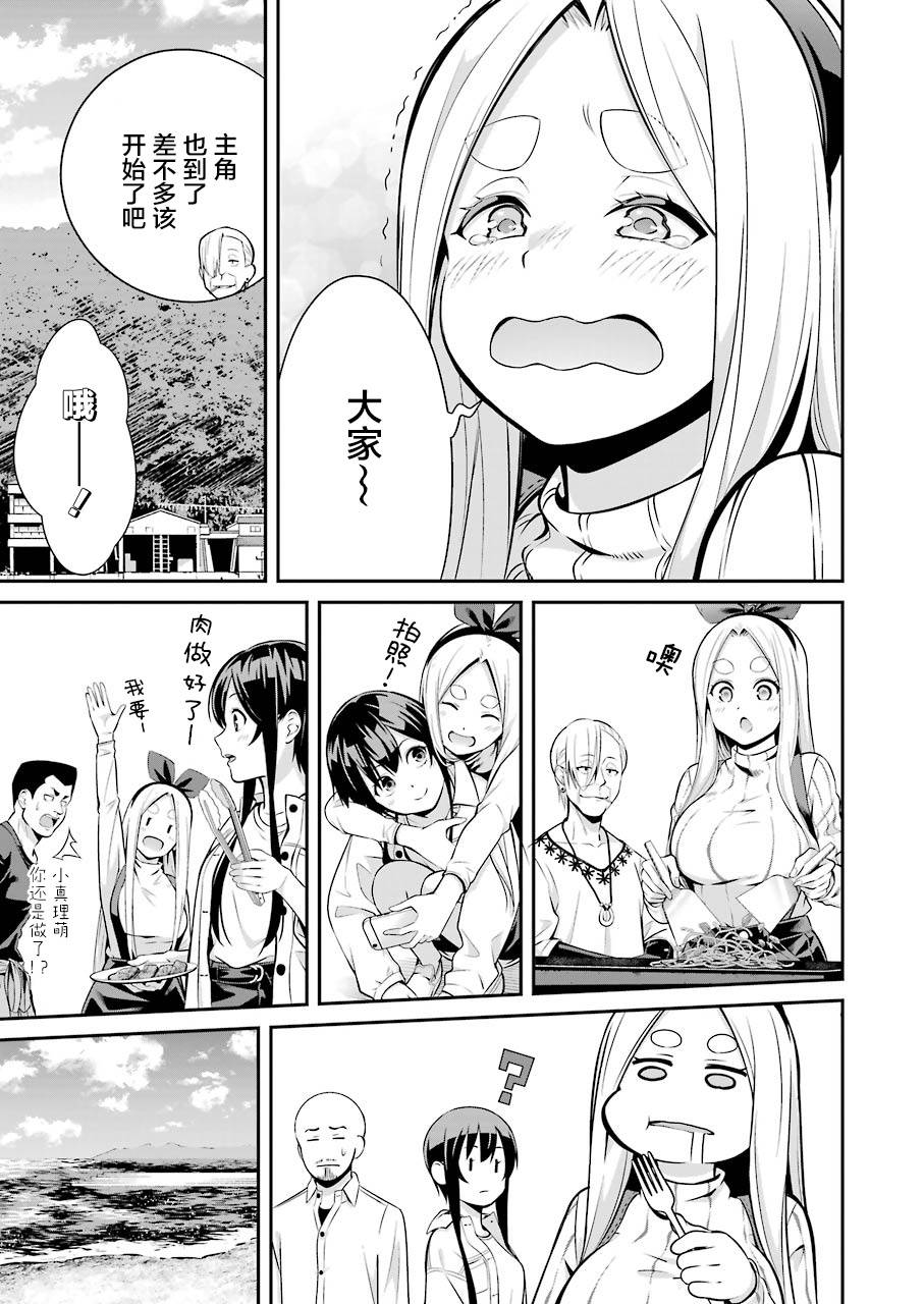 垂钓小程序开发漫画,第6话5图