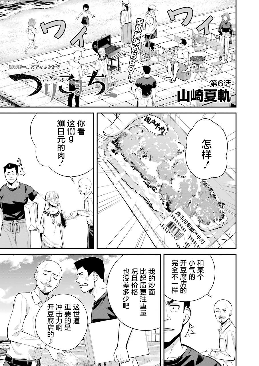 垂钓小程序开发漫画,第6话1图