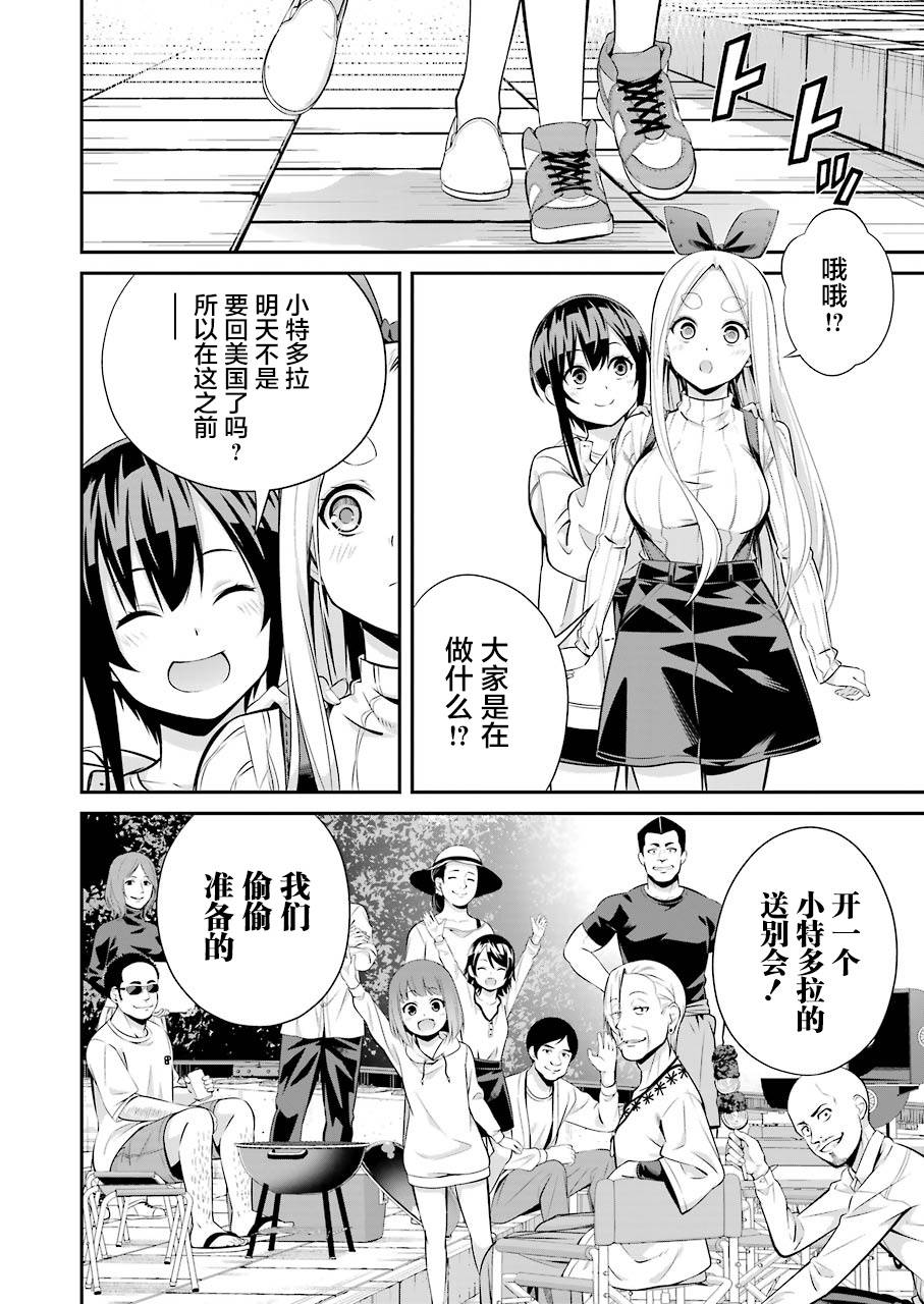 垂钓小程序开发漫画,第6话4图