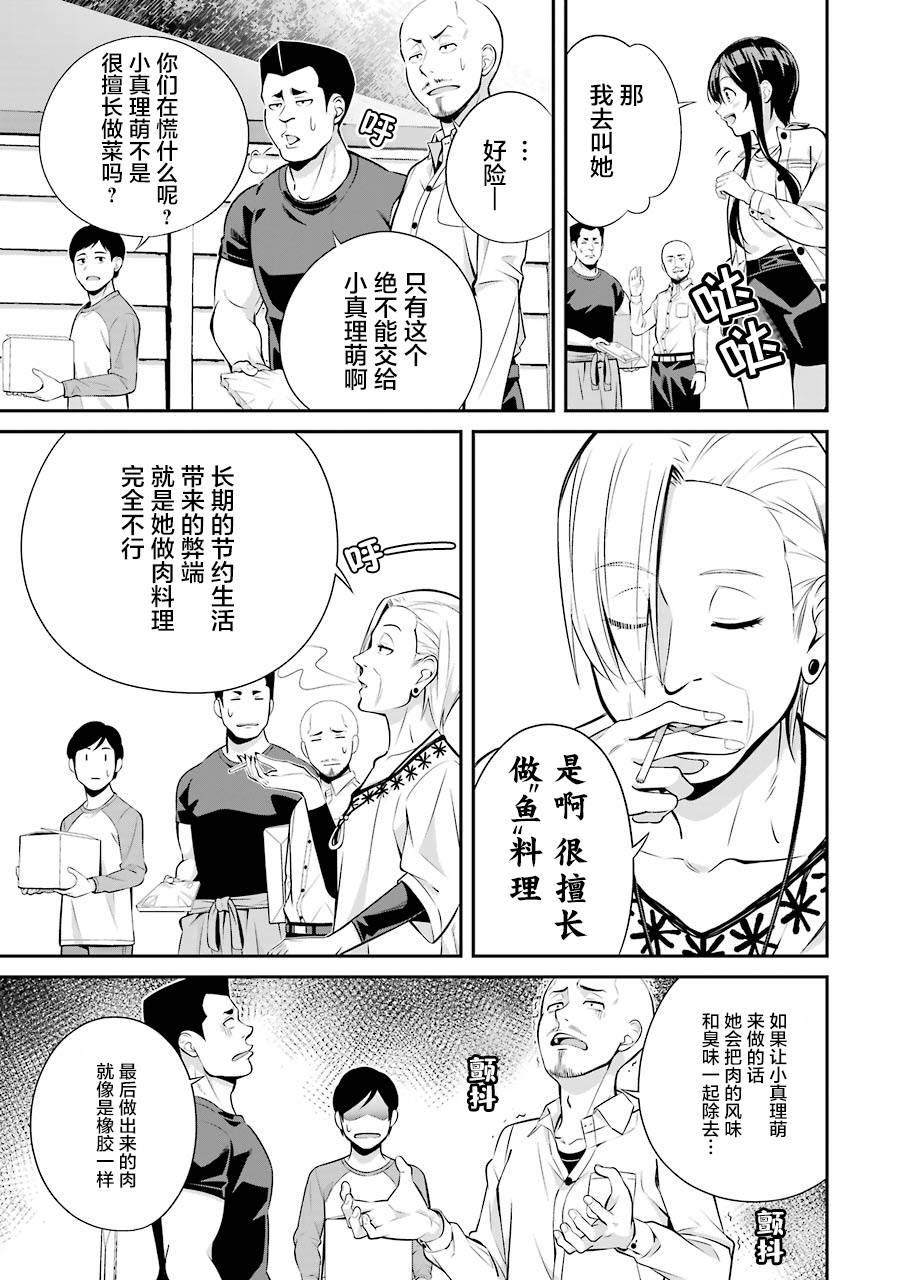 垂钓小程序开发漫画,第6话3图