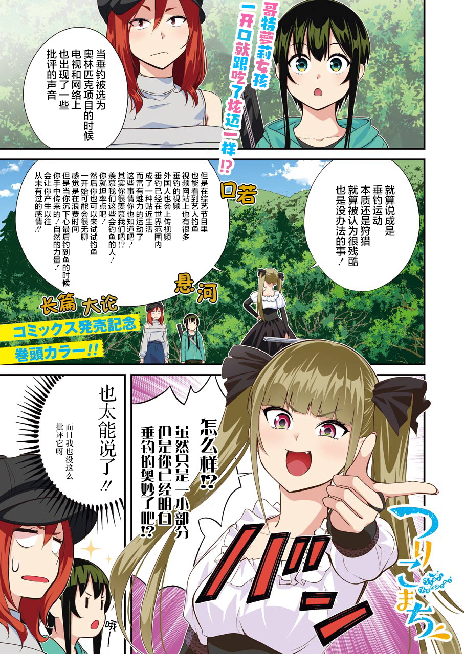 垂钓小程序开发漫画,第9话1图