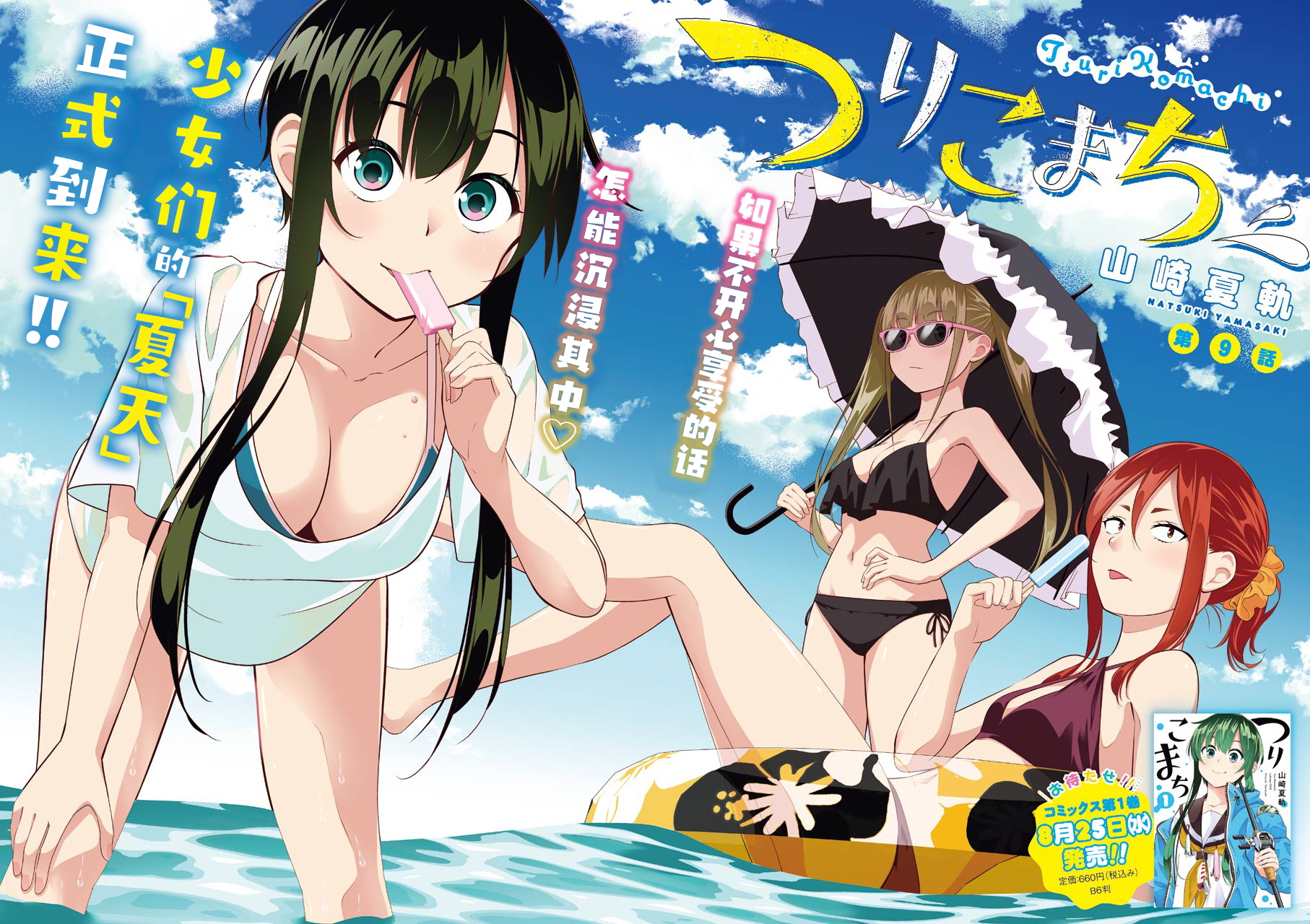 垂钓小程序开发漫画,第9话2图