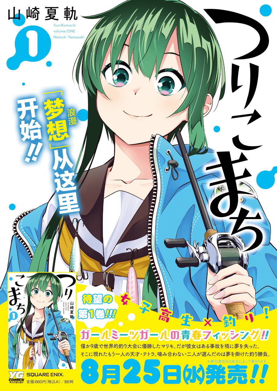 垂钓小程序开发漫画,第9话3图