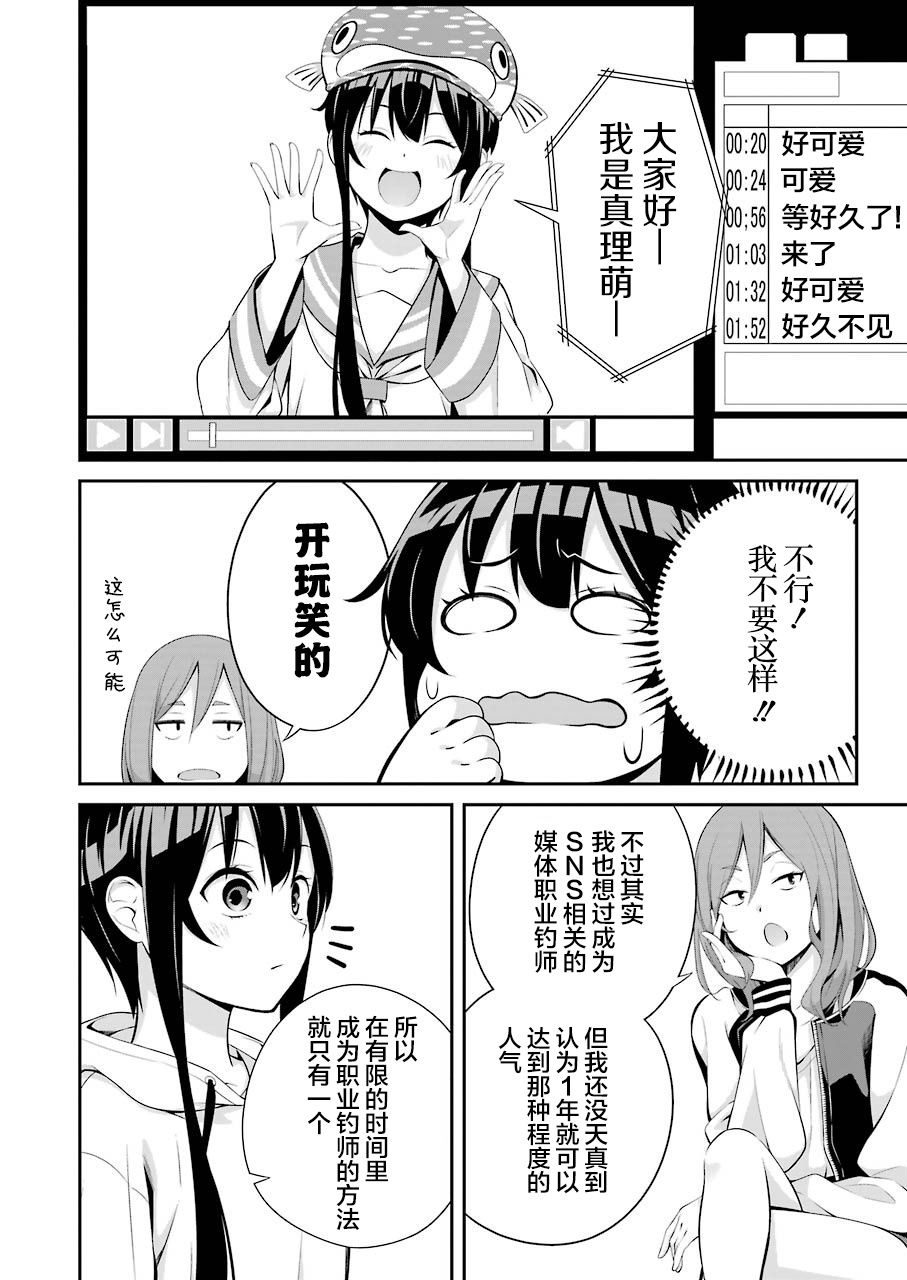 垂钓小鱼闹窝咋办漫画,第8话4图