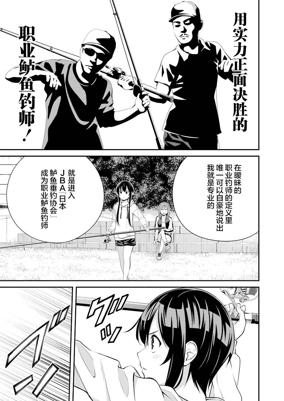 垂钓小鱼闹窝咋办漫画,第8话5图