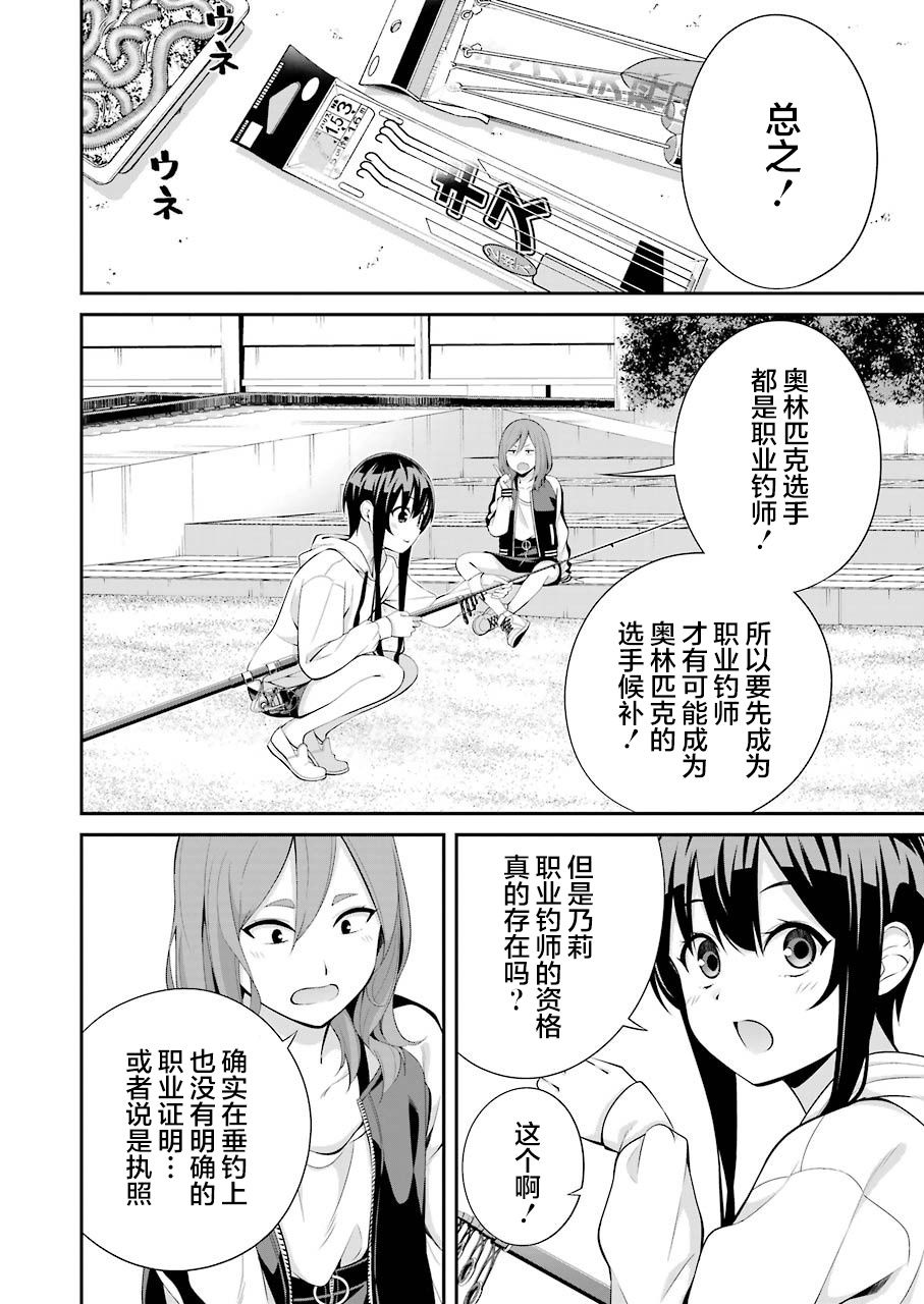 垂钓小鱼闹窝咋办漫画,第8话2图