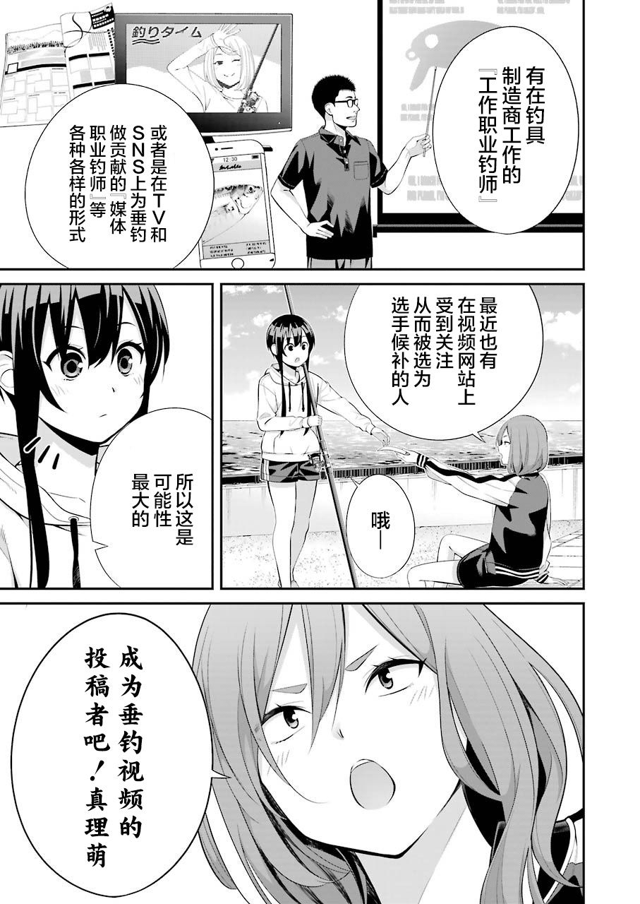 垂钓小鱼闹窝咋办漫画,第8话3图