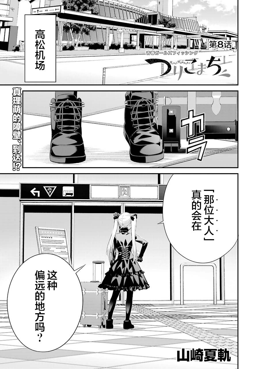 垂钓小鱼闹窝咋办漫画,第8话1图