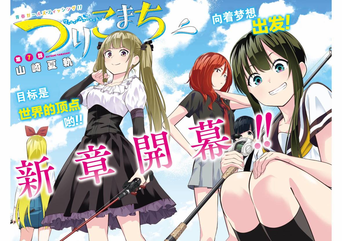 垂钓小龙虾基地漫画,第7话2图