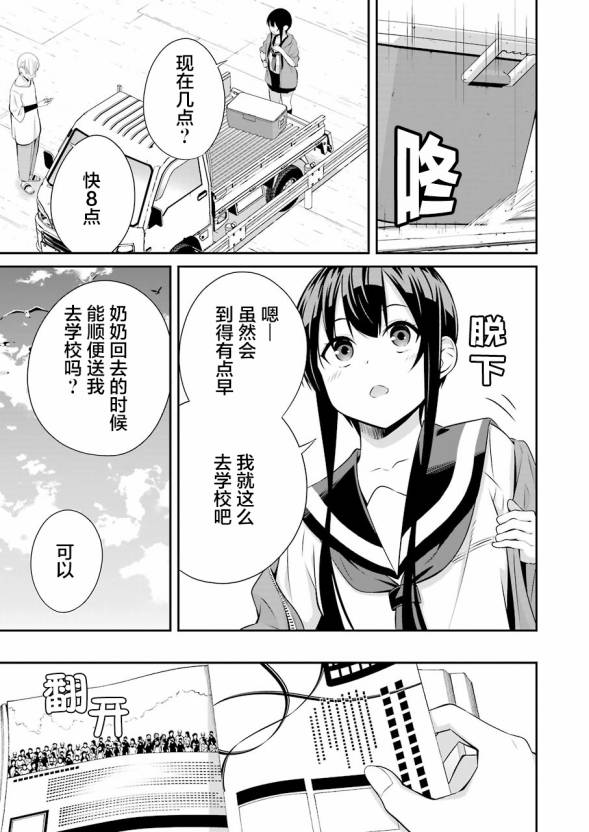 垂钓小龙虾基地漫画,第7话4图