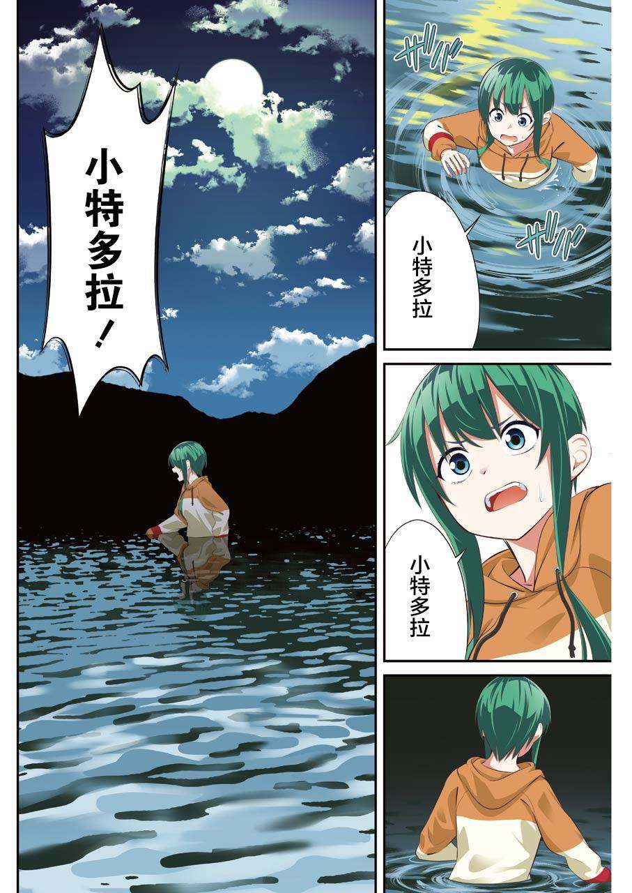 垂钓小用品头灯漫画,第4话2图