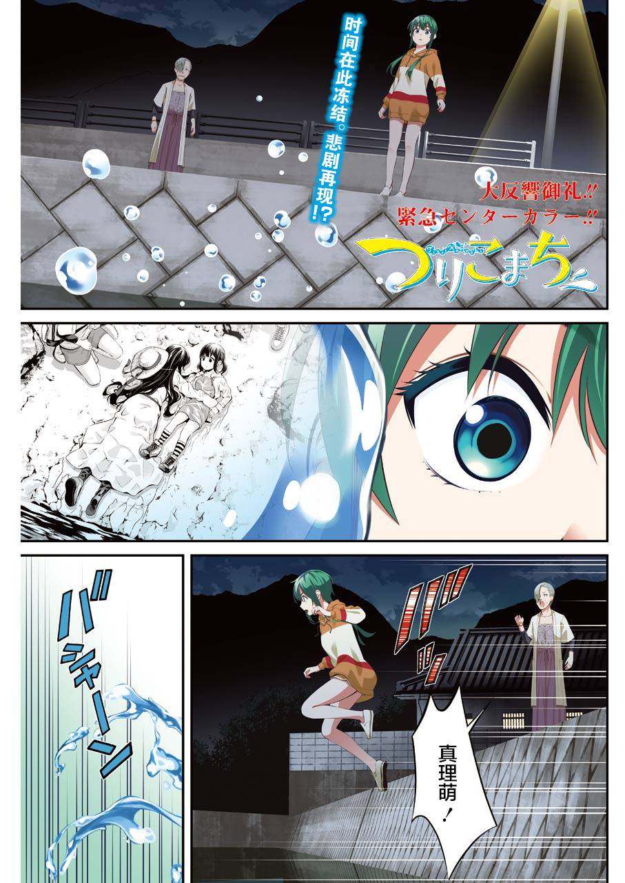 垂钓小用品头灯漫画,第4话1图