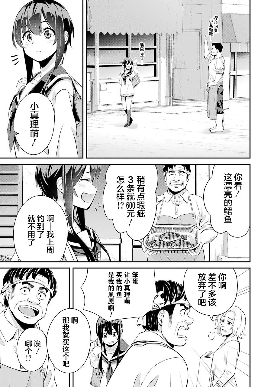 垂钓小龙虾合肥漫画,第2话3图