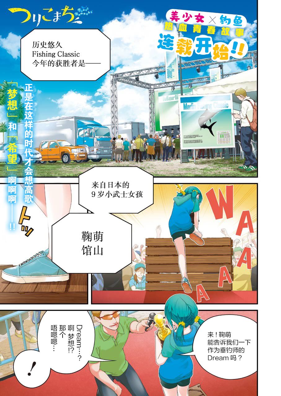 垂钓小龙虾基地漫画,第1话1图