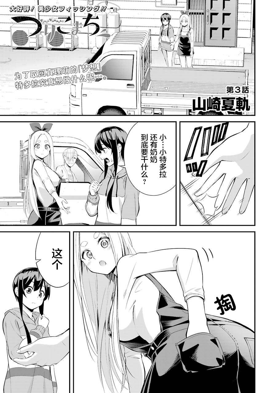 垂钓小龙虾基地漫画,第3话1图