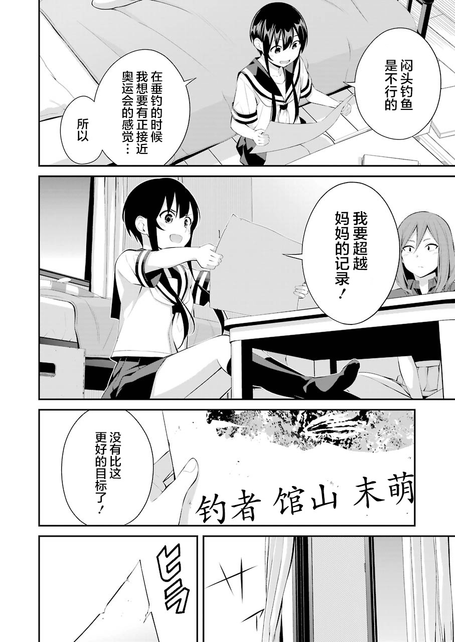 垂钓小龙虾合肥漫画,第14话4图