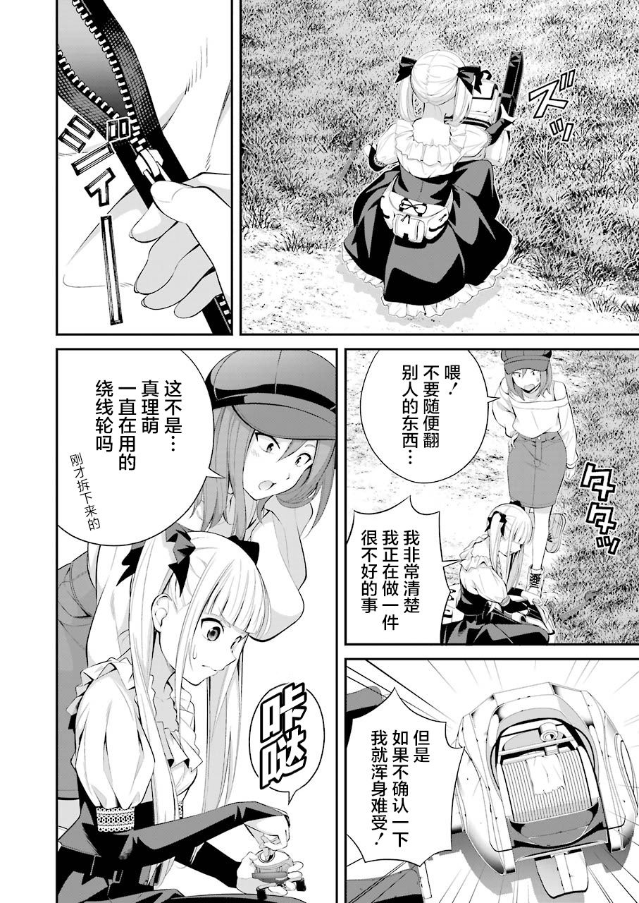 垂钓小程序开发漫画,第12话2图
