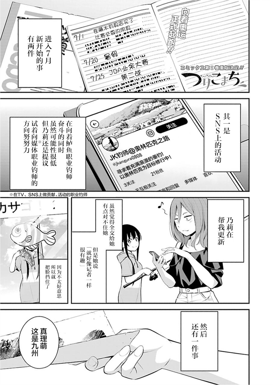 垂钓小龙虾合肥漫画,第14话1图