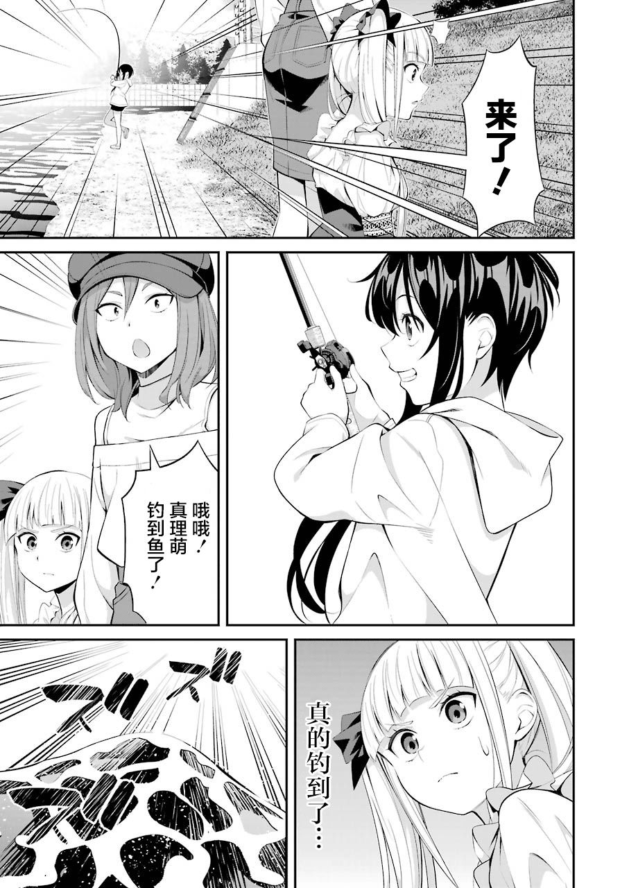 垂钓小程序开发漫画,第12话5图