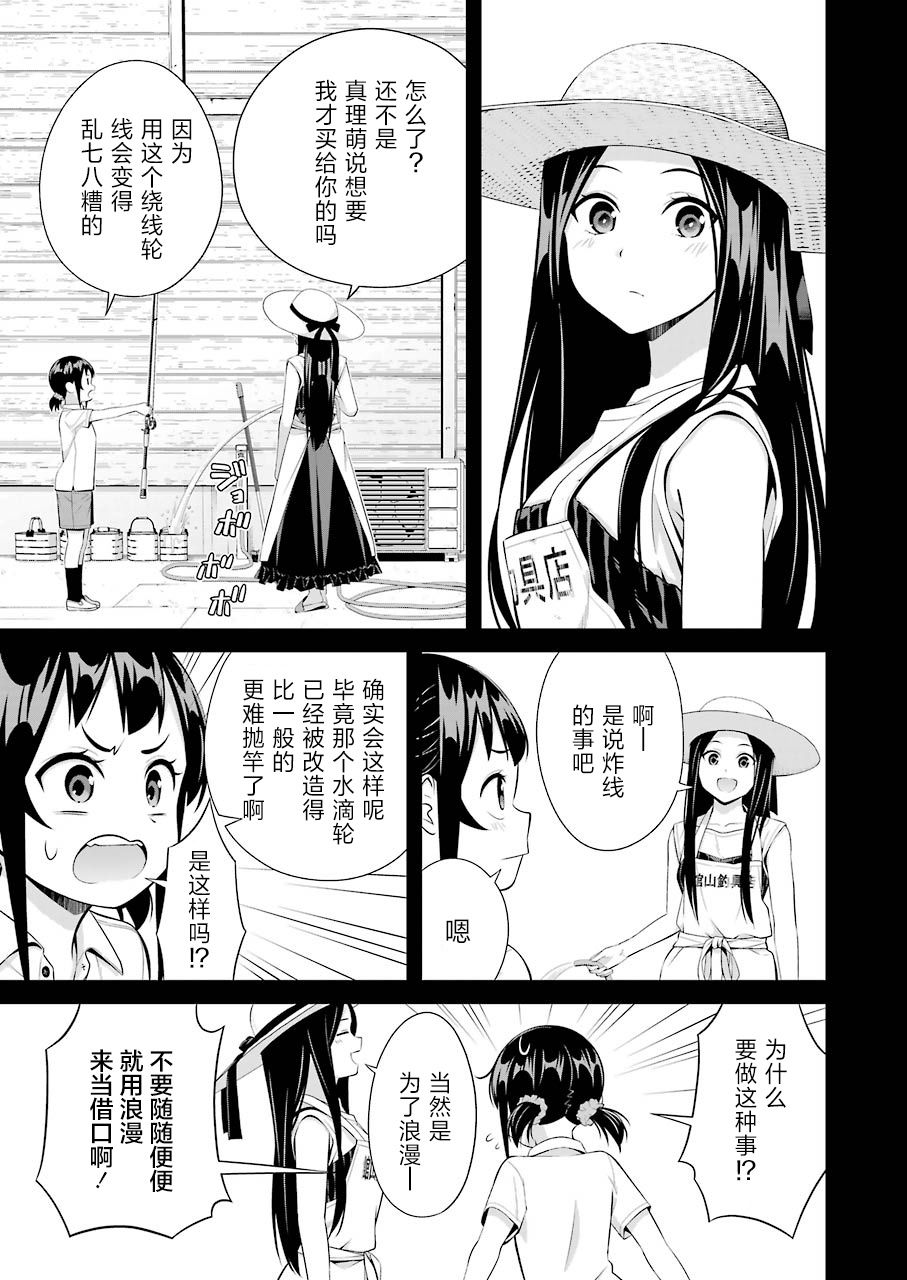 垂钓小龙虾合肥漫画,第11话4图