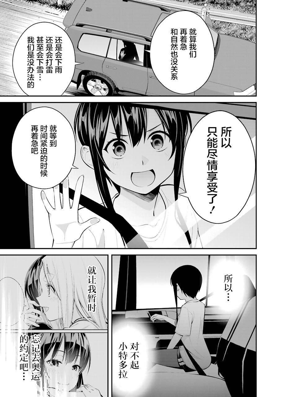 垂钓小龙虾合肥漫画,第16话5图