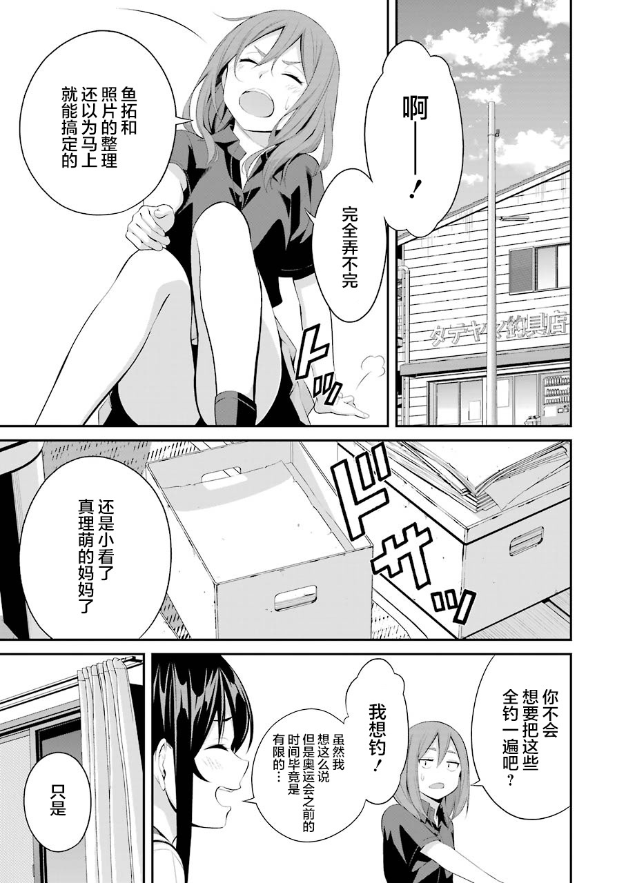 垂钓小龙虾合肥漫画,第14话3图