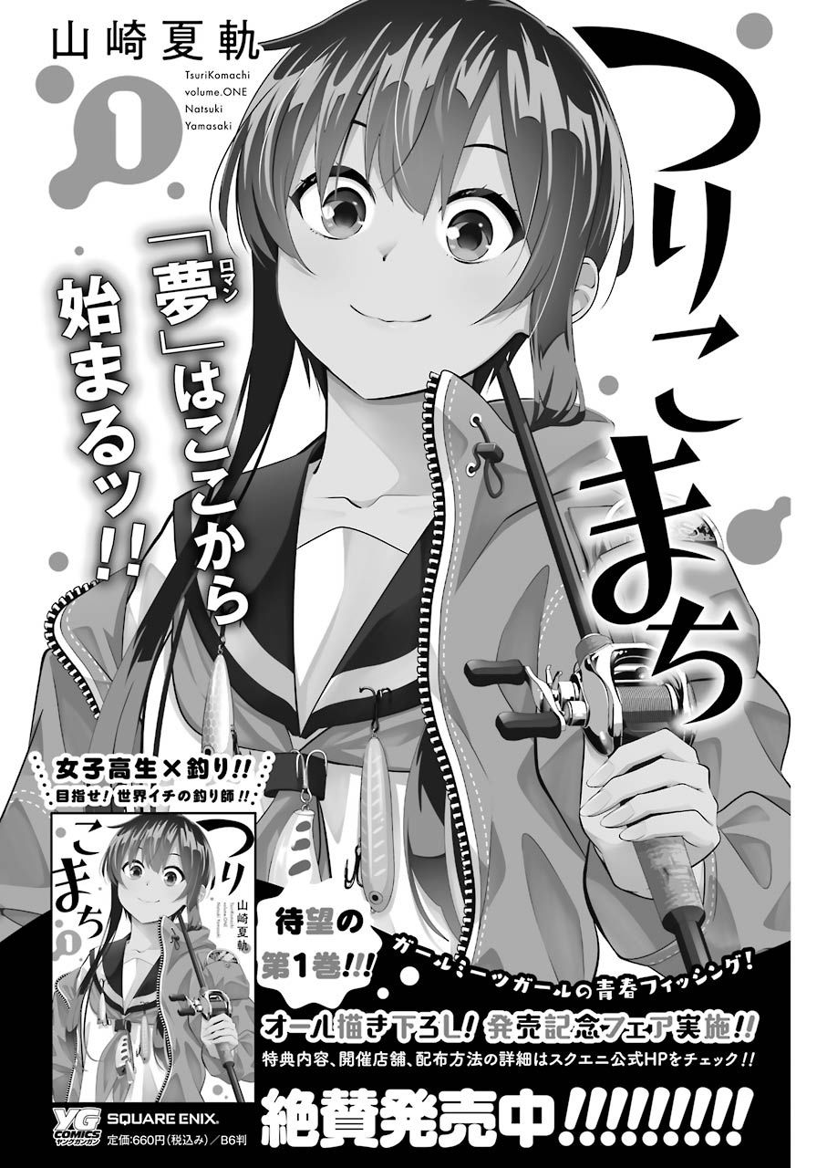 垂钓小龙虾合肥漫画,第11话1图