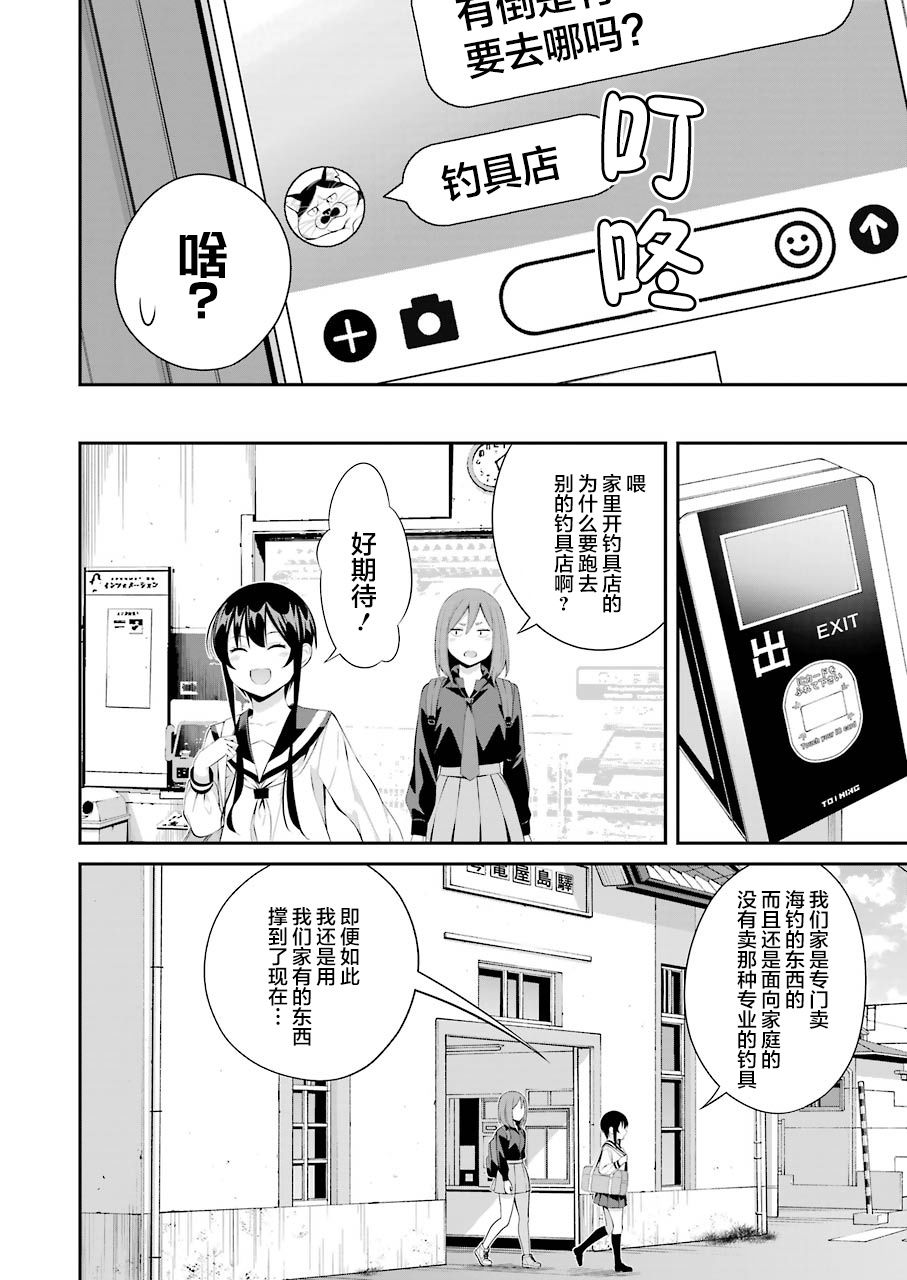 垂钓小镇漫画,第13话2图