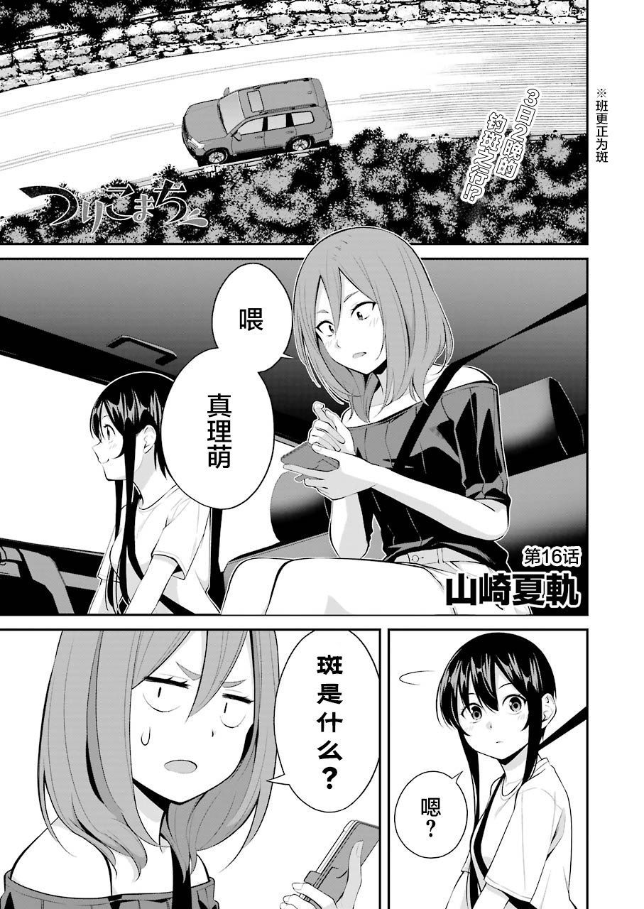 垂钓小龙虾合肥漫画,第16话1图