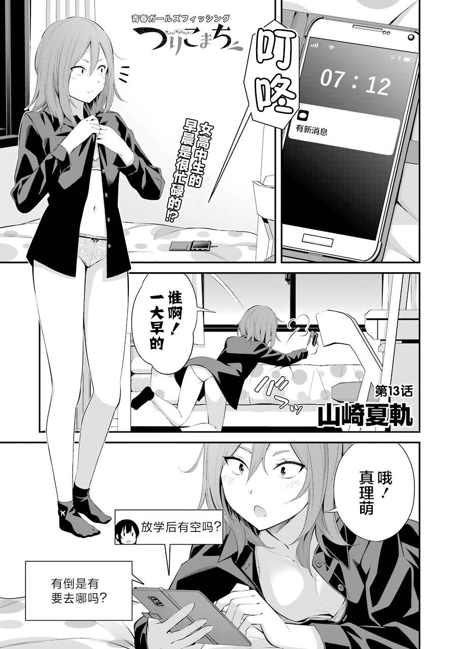 垂钓小镇漫画,第13话1图