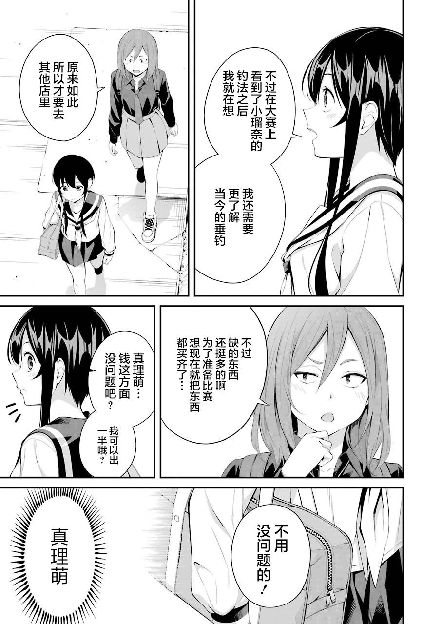 垂钓小镇漫画,第13话3图