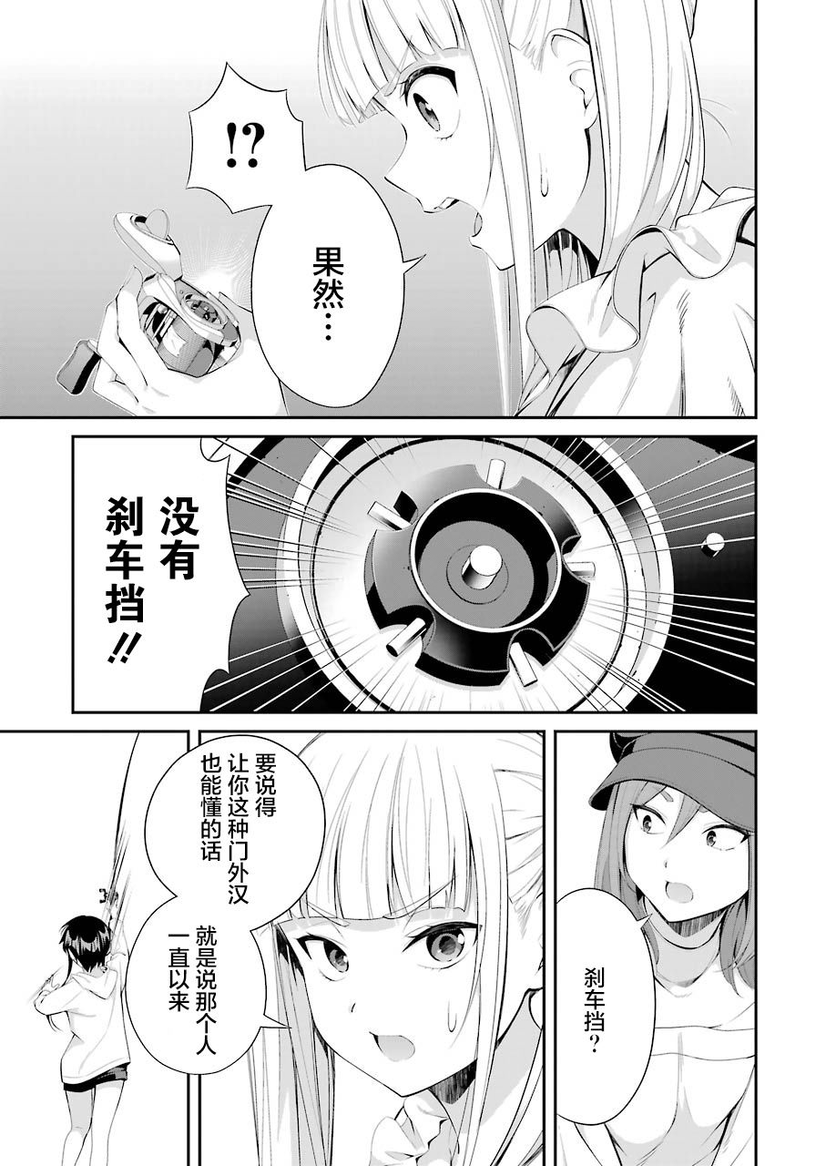 垂钓小程序开发漫画,第12话3图